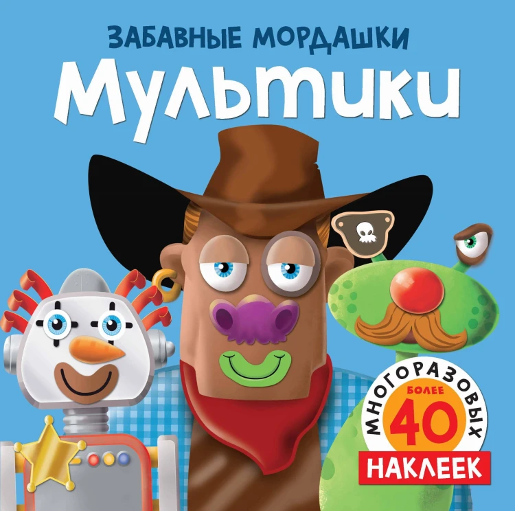 Мультики (с наклейками)