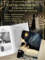 Психологический Оракул (70 метафорических карт и руководство)