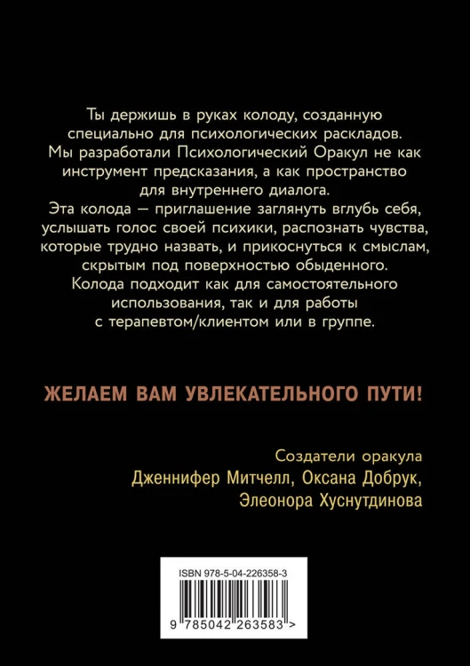 Психологический Оракул (70 метафорических карт и руководство)