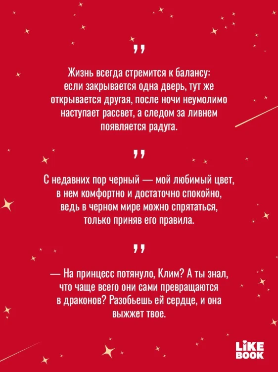 Я бы тебя не загадала