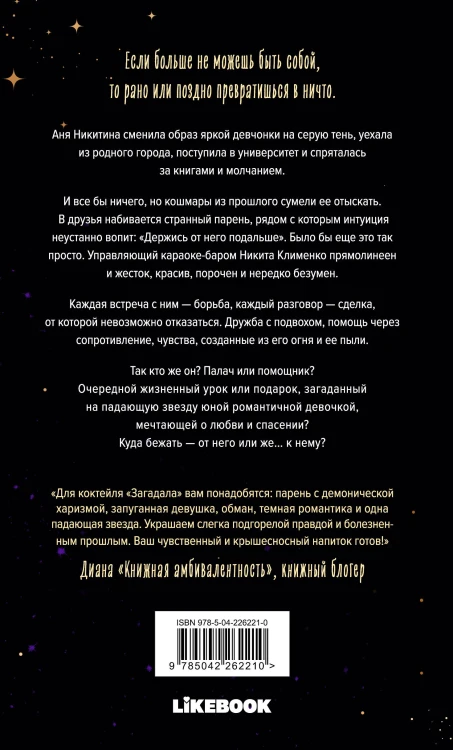 Я бы тебя не загадала
