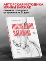 Последняя затяжка. Как легко бросить курить за 21 день