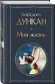 Комплект Мой Есенин (из 2-х книг: Стихотворения. Моя жизнь)