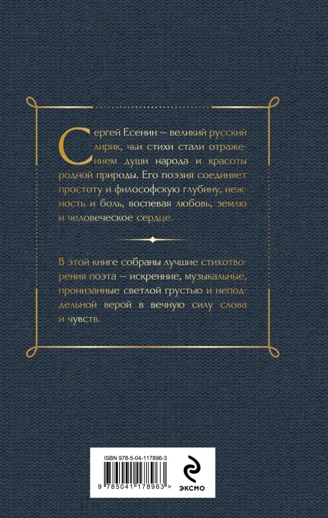 Комплект Мой Есенин (из 2-х книг: Стихотворения. Моя жизнь)