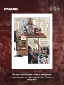 ГЕЙМ-МАСТЕРА. История настольных ролевых игр в комиксах