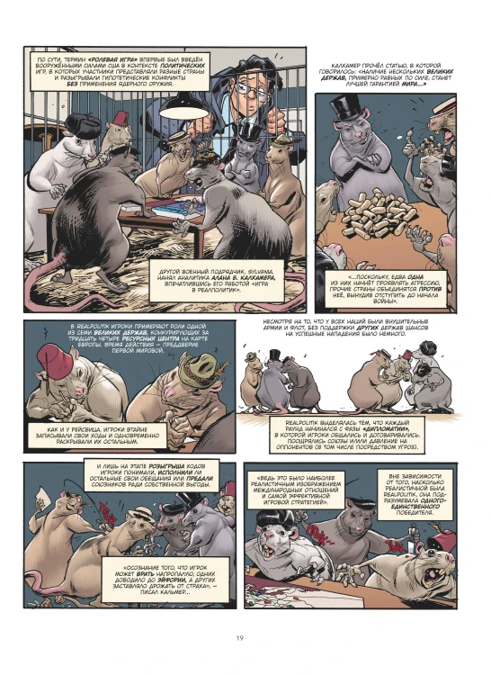 ГЕЙМ-МАСТЕРА. История настольных ролевых игр в комиксах