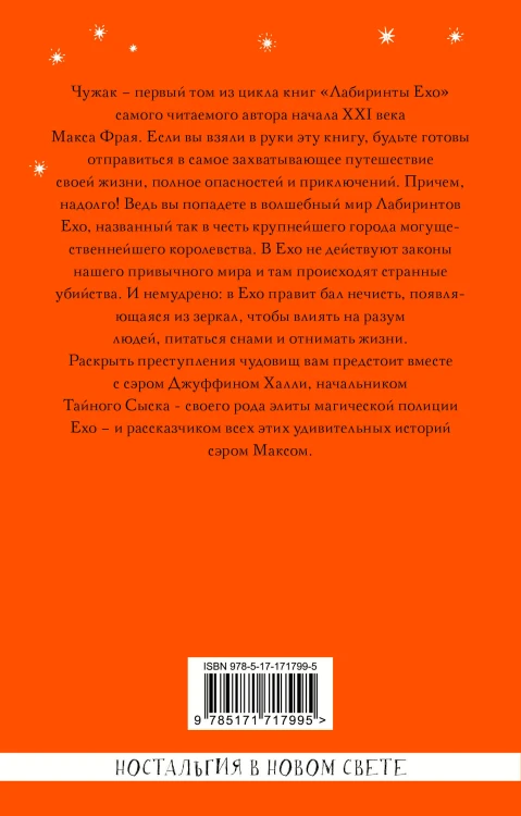 Чужак