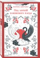 Комплект Женская лирика (из 3-х книг: Сероглазый король, Под лаской плюшевого пледа. Светлолунный сад)