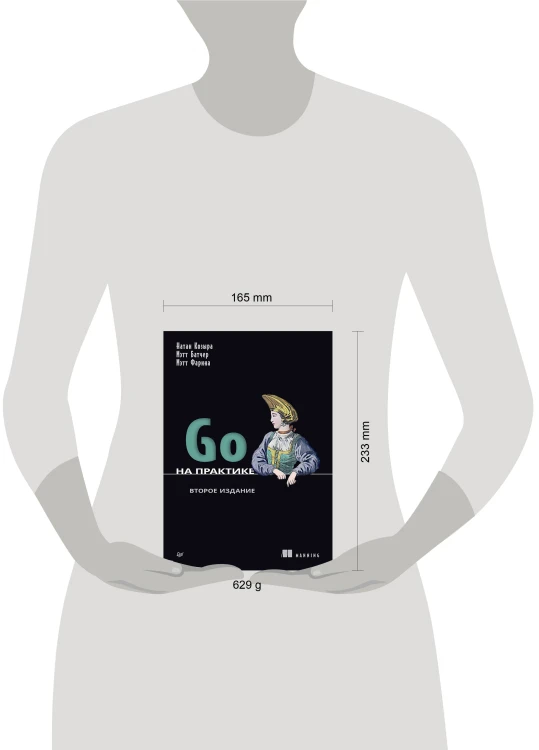 Go на практике. 2-е изд.