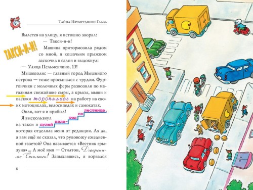 Тайна Изумрудного Глаза