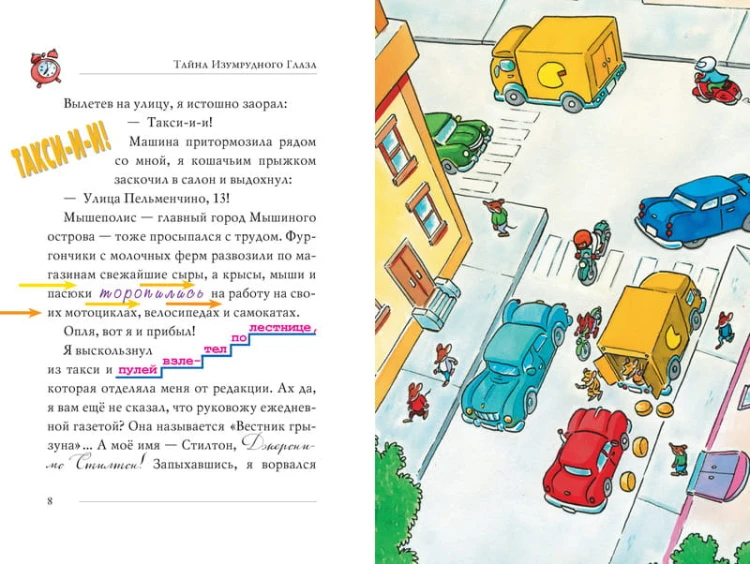 Тайна Изумрудного Глаза