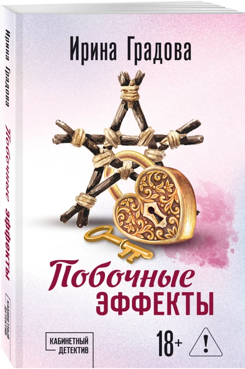 Побочные эффекты