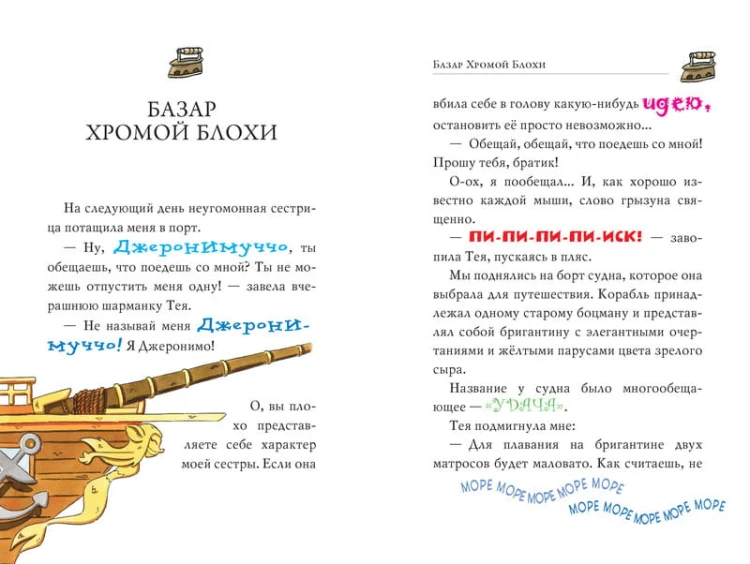 Тайна Изумрудного Глаза