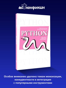 Функциональное программирование на Python