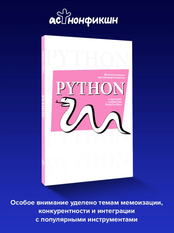 Функциональное программирование на Python