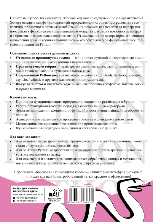 Функциональное программирование на Python