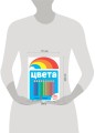 Цвета