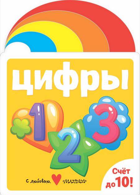 Цифры