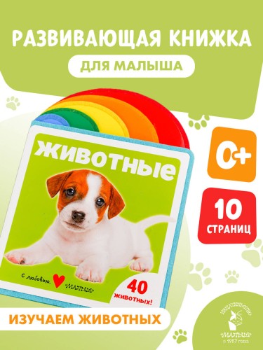 Животные