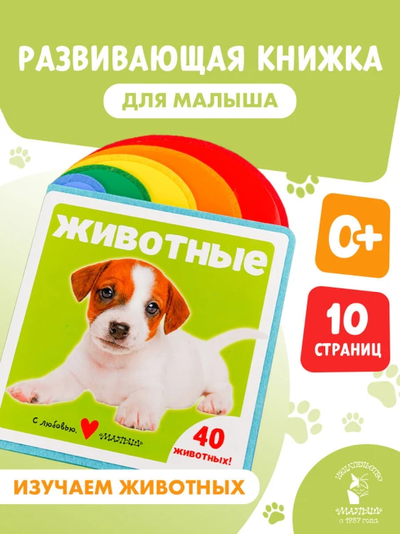 Животные