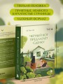 Черный кот предлагает сделку. Роман-лауреат корейской литературной премии Чангби