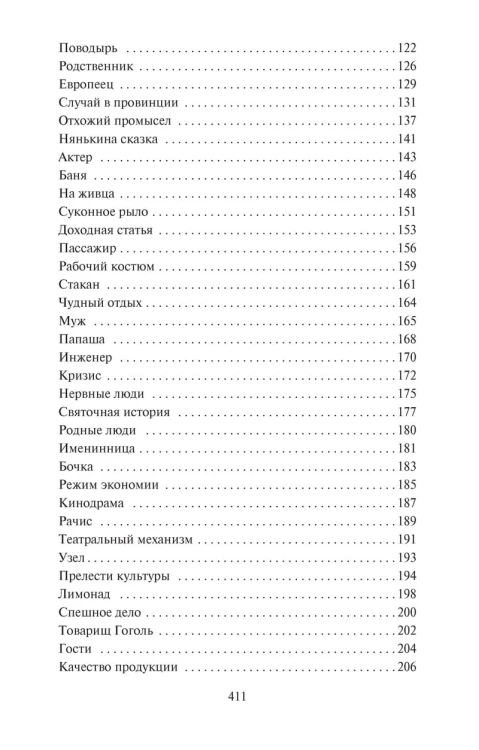 Веселая жизнь