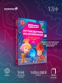 Фиксики. Путеводитель по вселенной