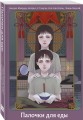 Палочки для еды