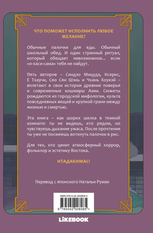 Палочки для еды
