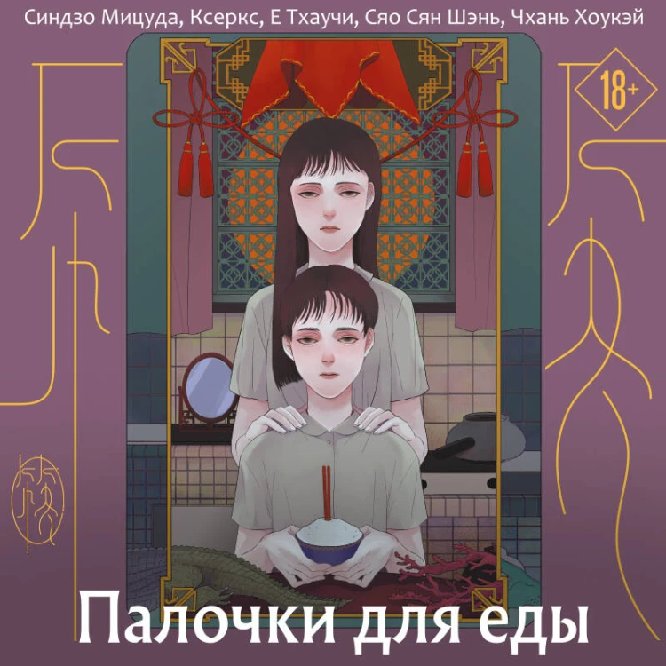 Палочки для еды