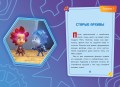 Фиксики. Путеводитель по вселенной