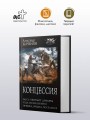 Концессия