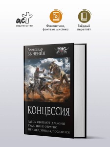 Концессия