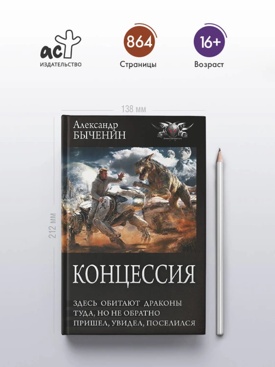 Концессия