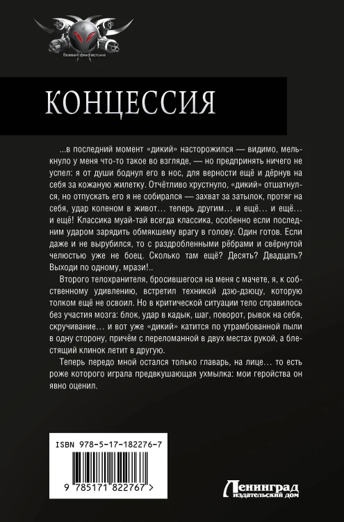 Концессия