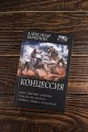 Концессия