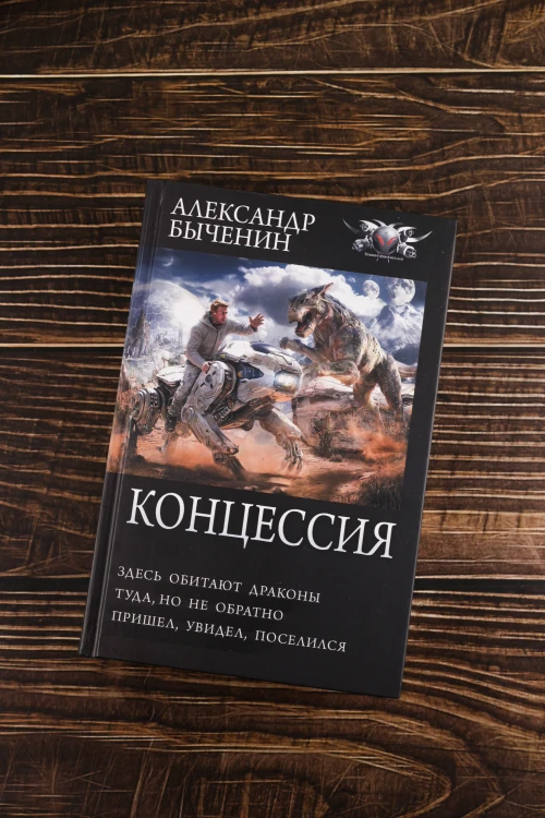 Концессия