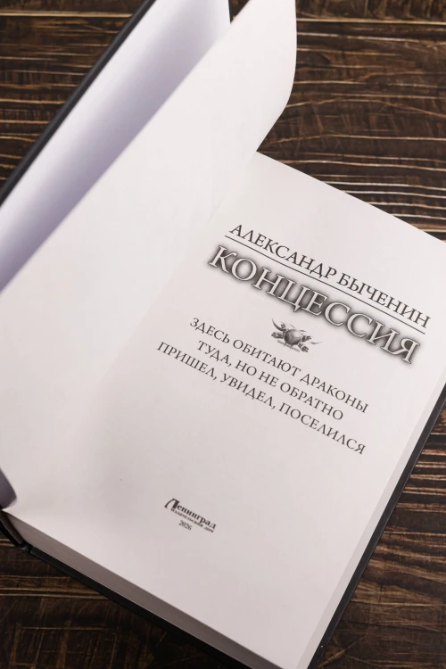 Концессия