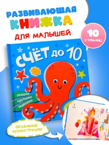Счёт до 10