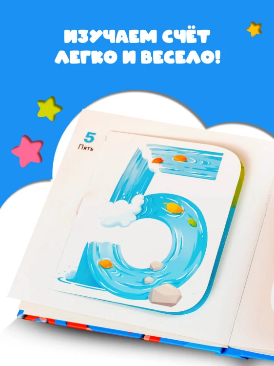 Счёт до 10