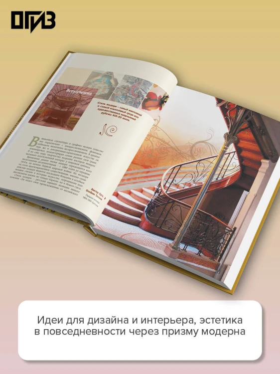 Шедевры Модерна