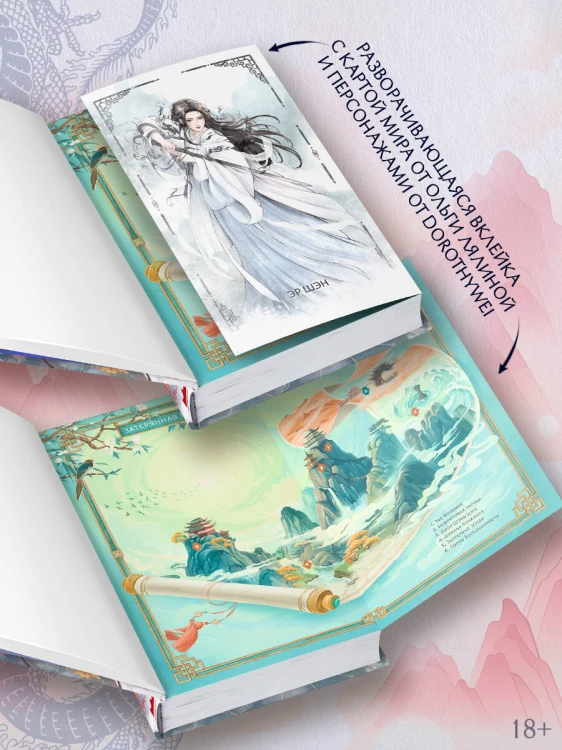 Сказание о Сы Мин. Книга 1