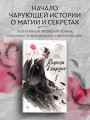 Ворона в гареме. Книга 1