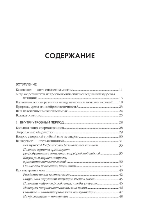 Женский мозг: нейробиология здоровья, гормонов и счастья