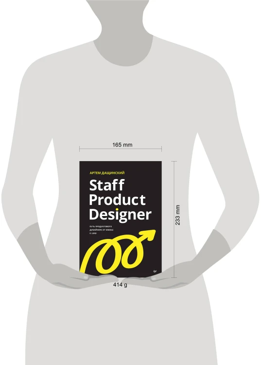 Staff Product Designer. Путь продуктового дизайнера от Middle к Lead