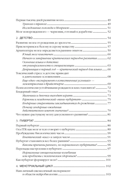 Женский мозг: нейробиология здоровья, гормонов и счастья