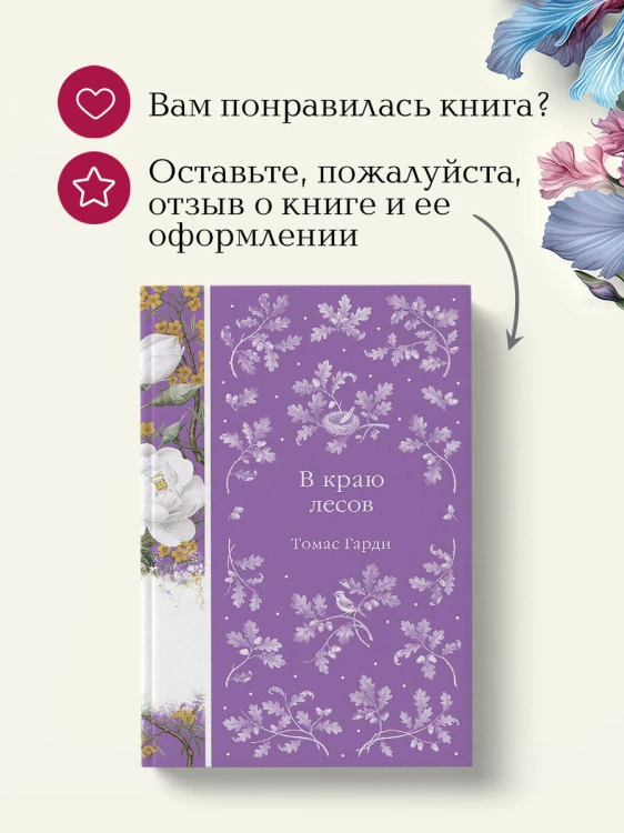 В краю лесов
