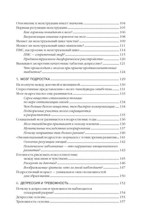 Женский мозг: нейробиология здоровья, гормонов и счастья