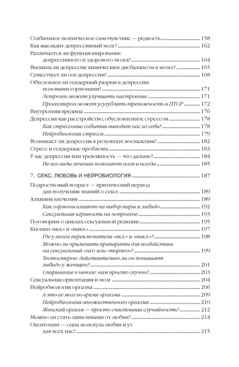 Женский мозг: нейробиология здоровья, гормонов и счастья