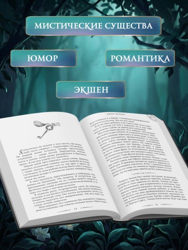 Хроники хозяйки отеля. Хранительница врат (#1)